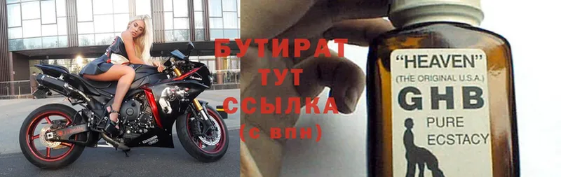 Бутират бутандиол  Верхний Уфалей 